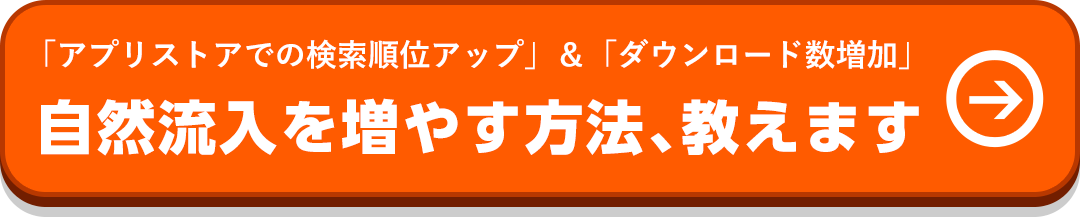 無料ASO診断をお試しください